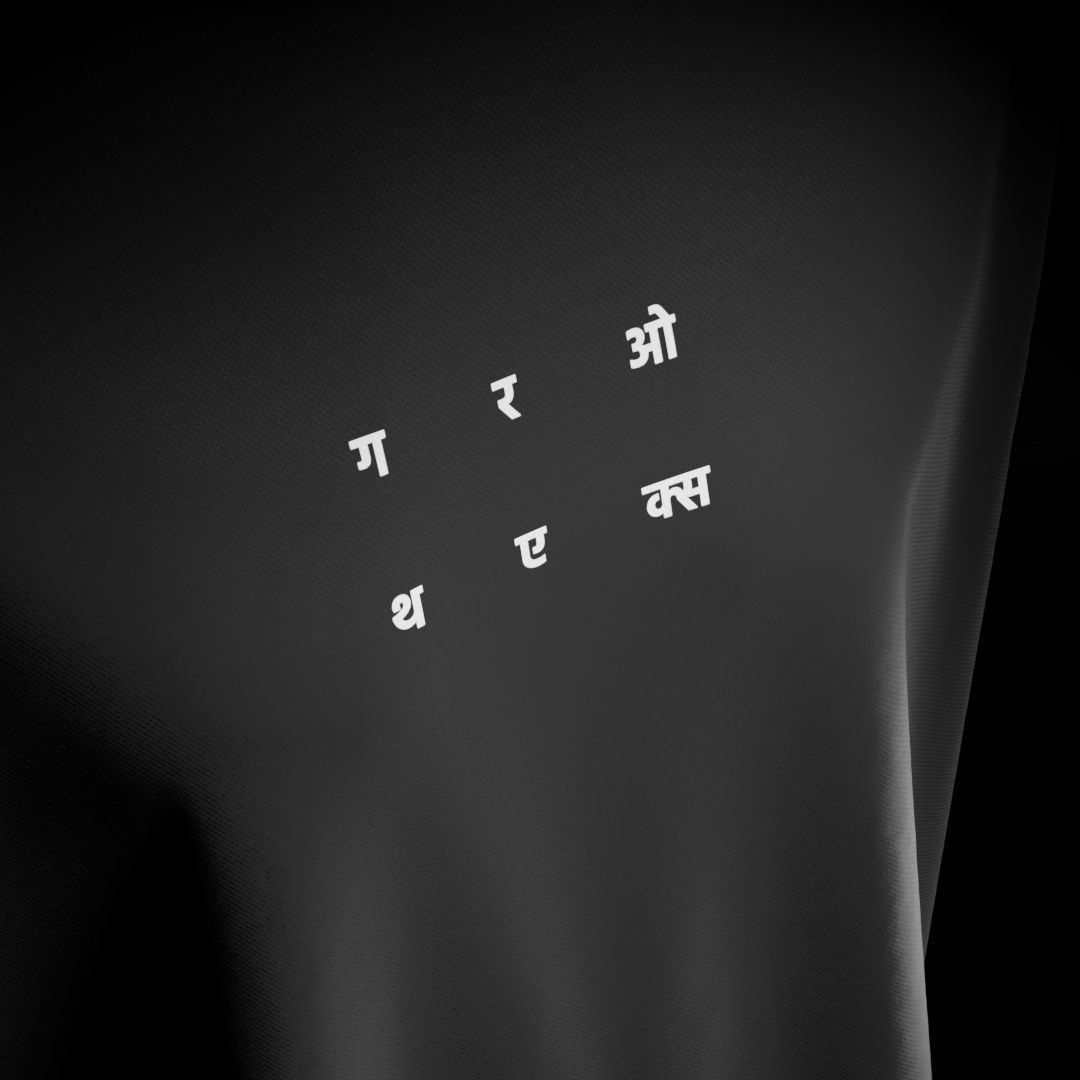 Member only T-shirts: Devanagari